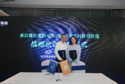 洞察并引领 水贝智慧云产品发布会预示珠宝业数字化启航